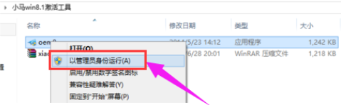 win8.1激活工具