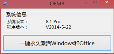 win8.1激活工具