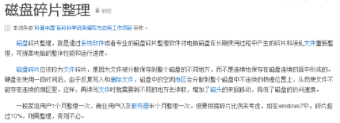 硬盘碎片整理有什么用,教您碎片整理有什么用