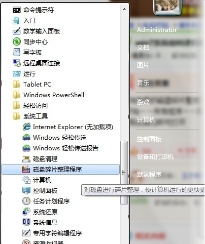 硬盘碎片整理有什么用,教您碎片整理有什么用