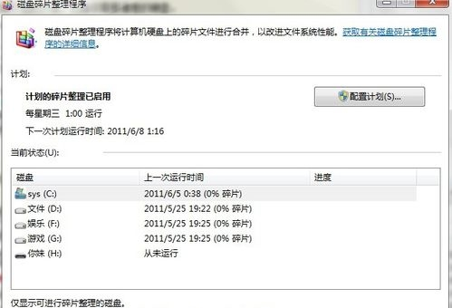 硬盘碎片整理有什么用,教您碎片整理有什么用