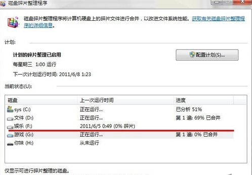 硬盘碎片整理有什么用,教您碎片整理有什么用