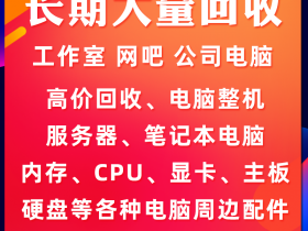 广州电脑回收